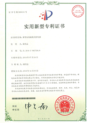 高效增城旋膜式增城除氧器专利证书 高效增城旋膜式增城除氧器专利证书
